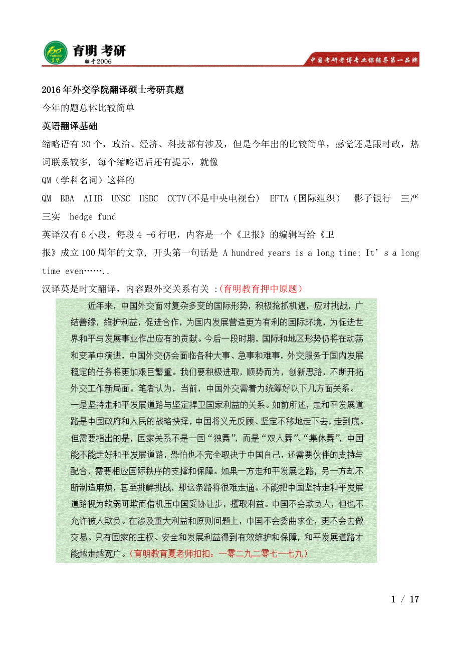 2017年外交学院翻译硕士考研参考书推荐,考研押题卷,考研重难点_第1页