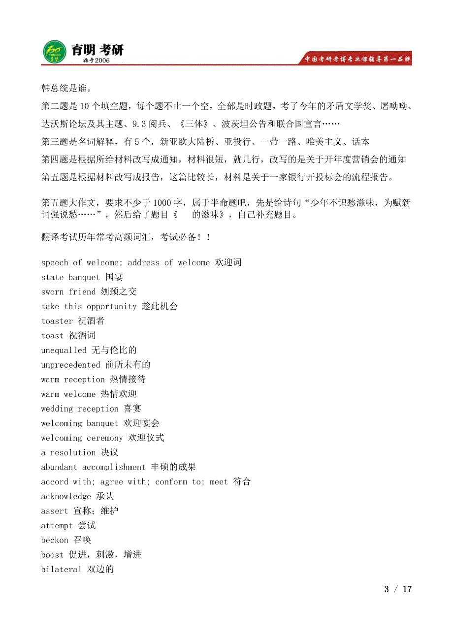 2017年外交学院翻译硕士考研参考书推荐,考研押题卷,考研重难点_第3页