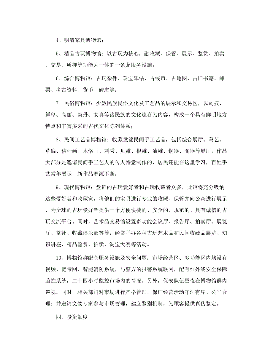 盘锦市艺术品街区建设项目_第4页