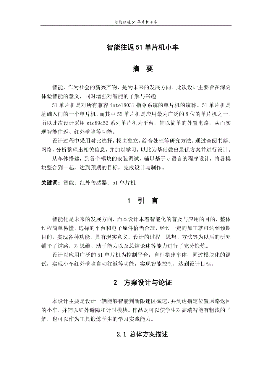 智能往返51单片机小车论文_第2页