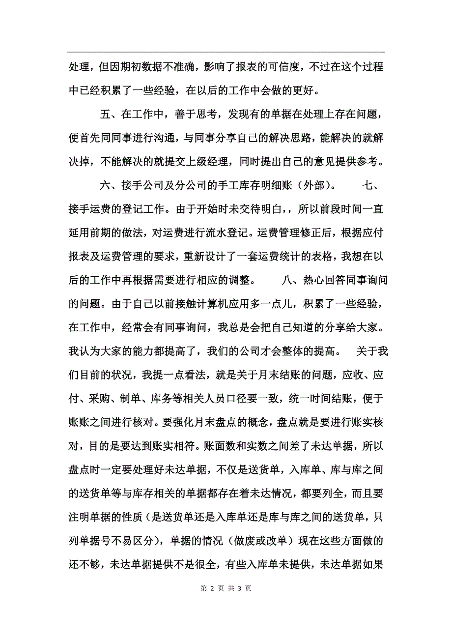 公司新员工转正总结_第2页