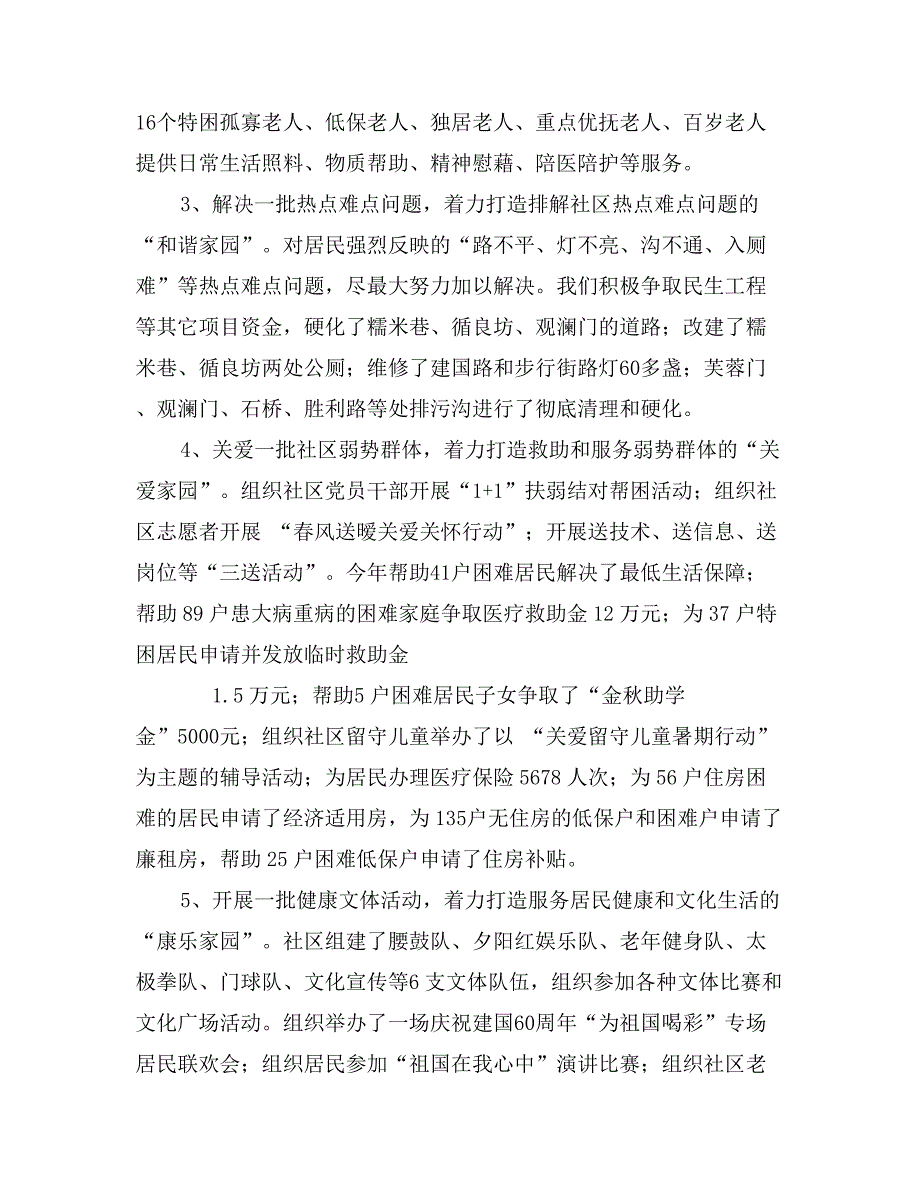 社区党总支学习实践活动典型材料_第3页