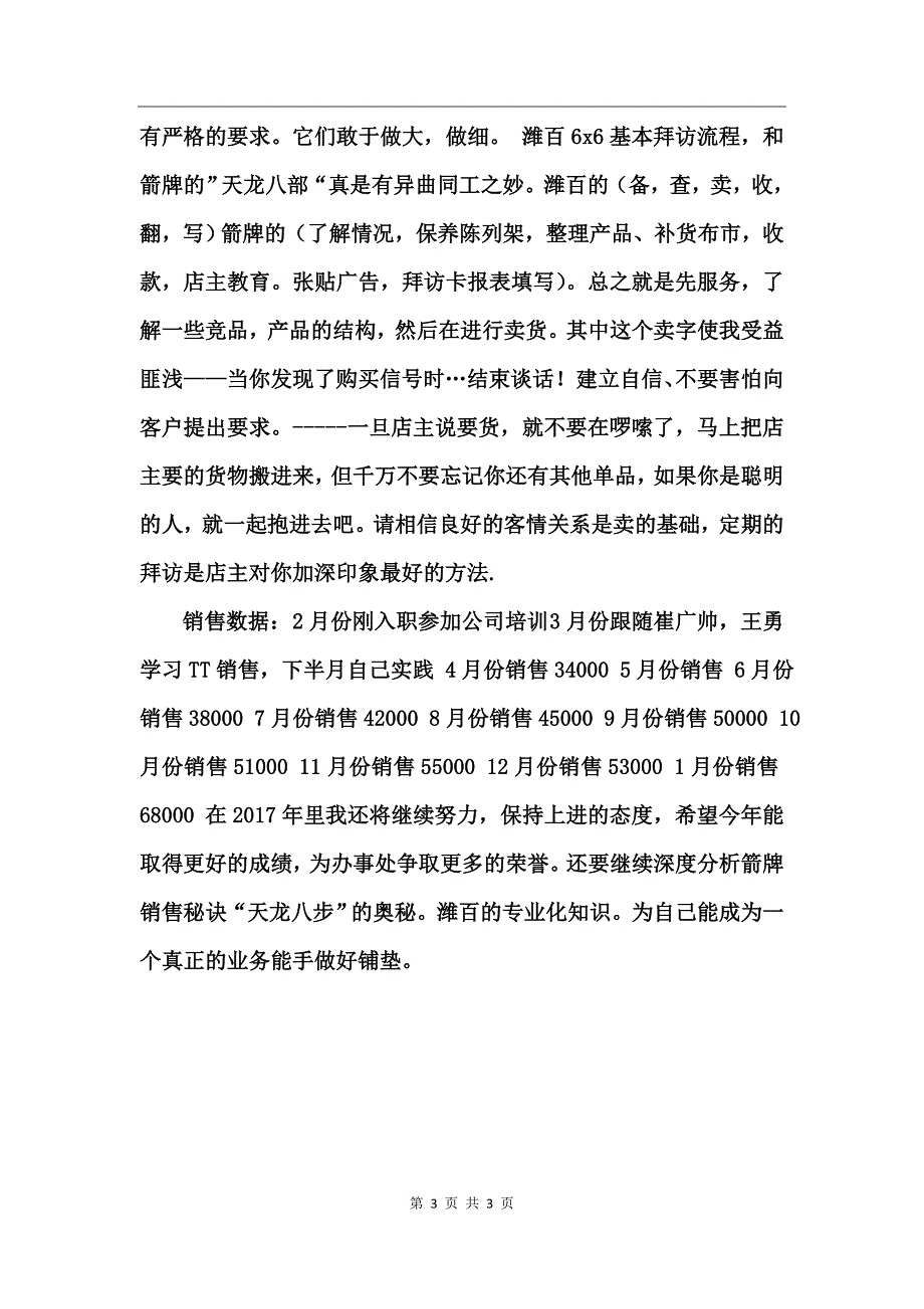 公司销售员述职报告_第3页