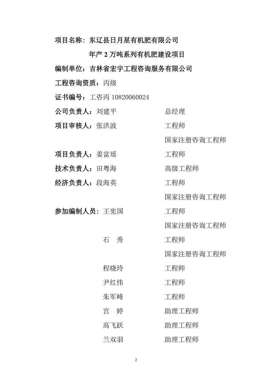 东辽有机肥厂资金申请报告_第2页