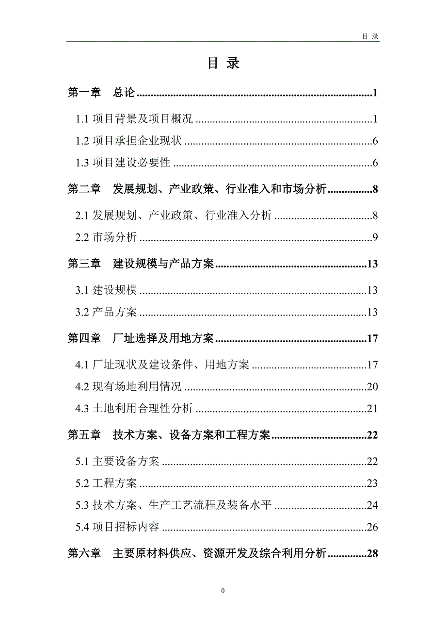 东辽有机肥厂资金申请报告_第3页