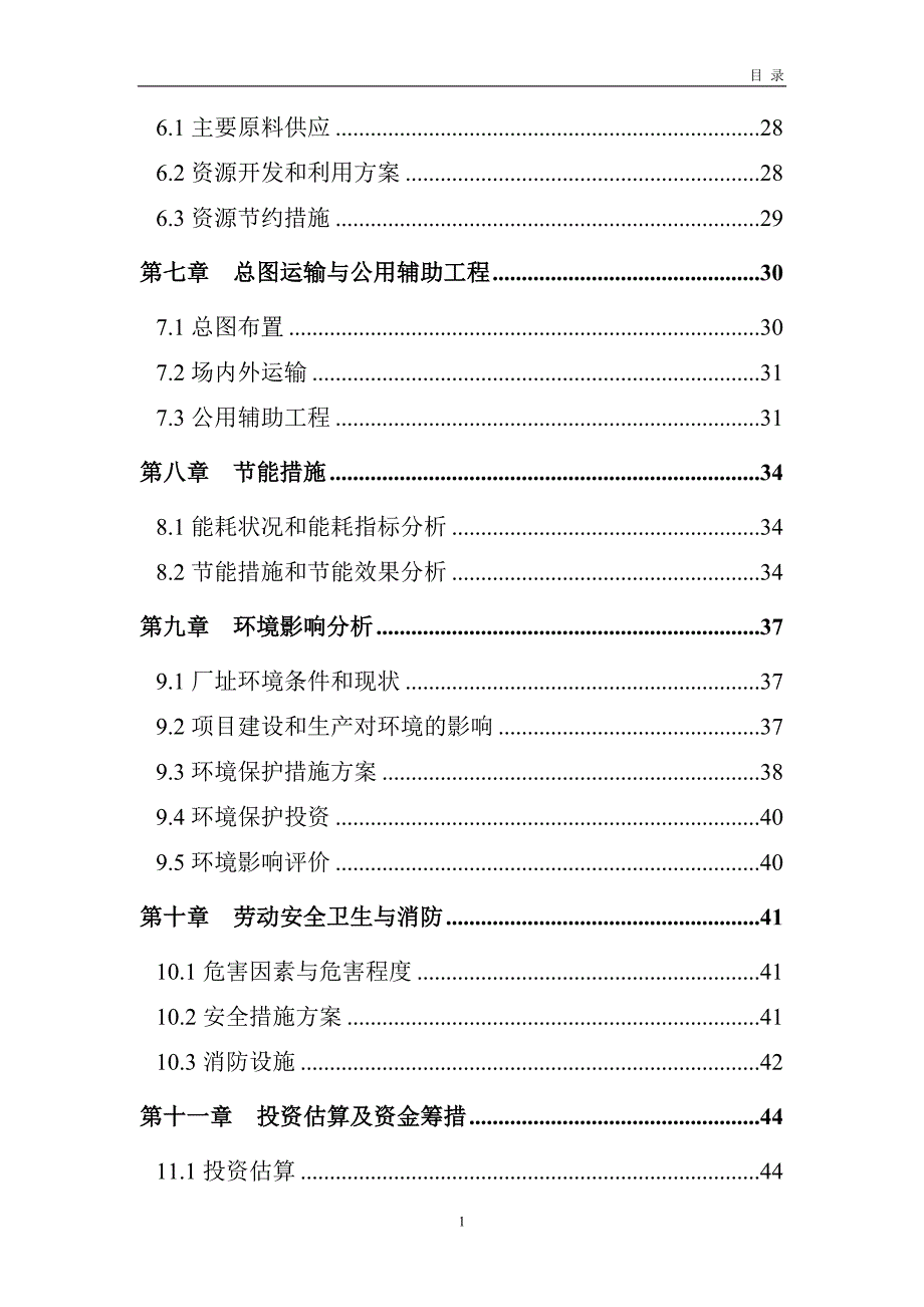 东辽有机肥厂资金申请报告_第4页