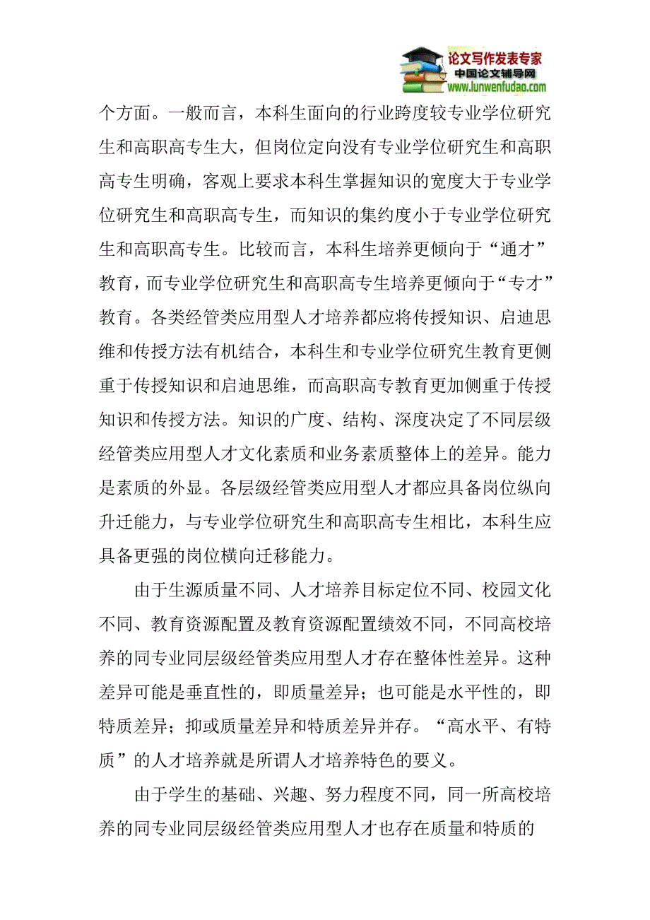 经管类本科应用型人才论文：经管类本科应用型人才培养探究_第2页