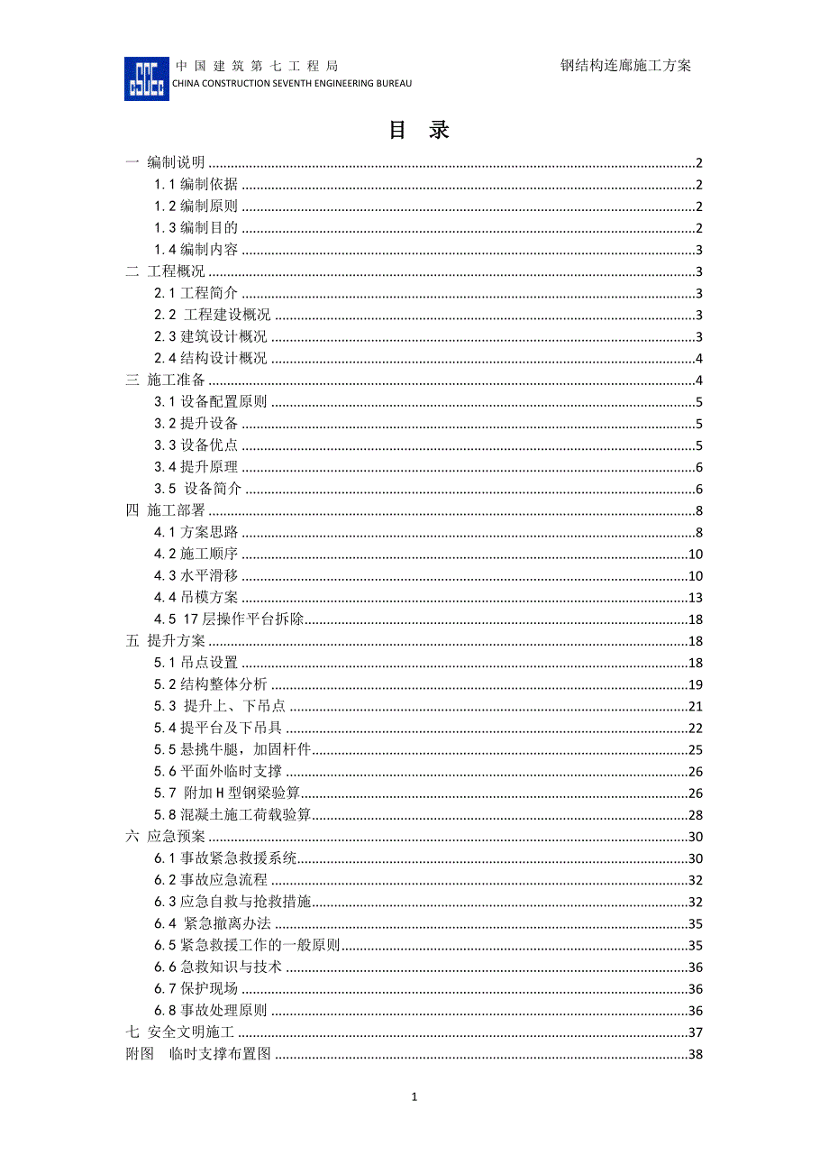 淮北矿业办公中心钢结构连廊施工_第1页