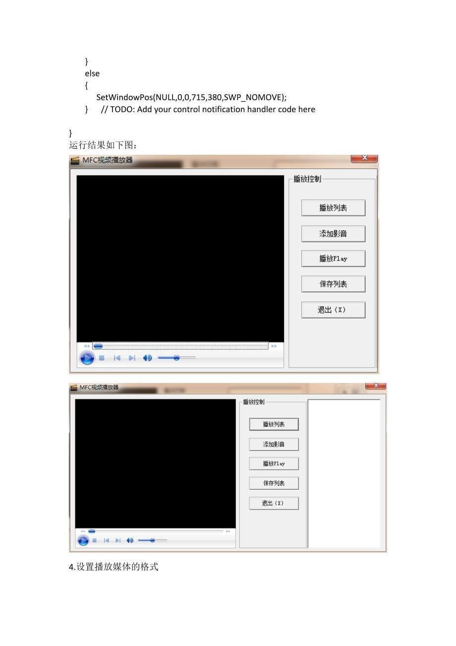 MFC视频播放器项目实训论文_第5页