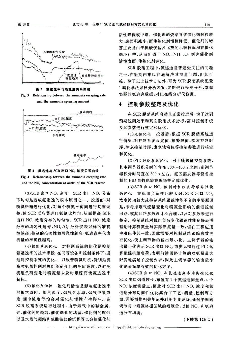 火电厂SCR烟气脱硝控制方式及其优化_第4页