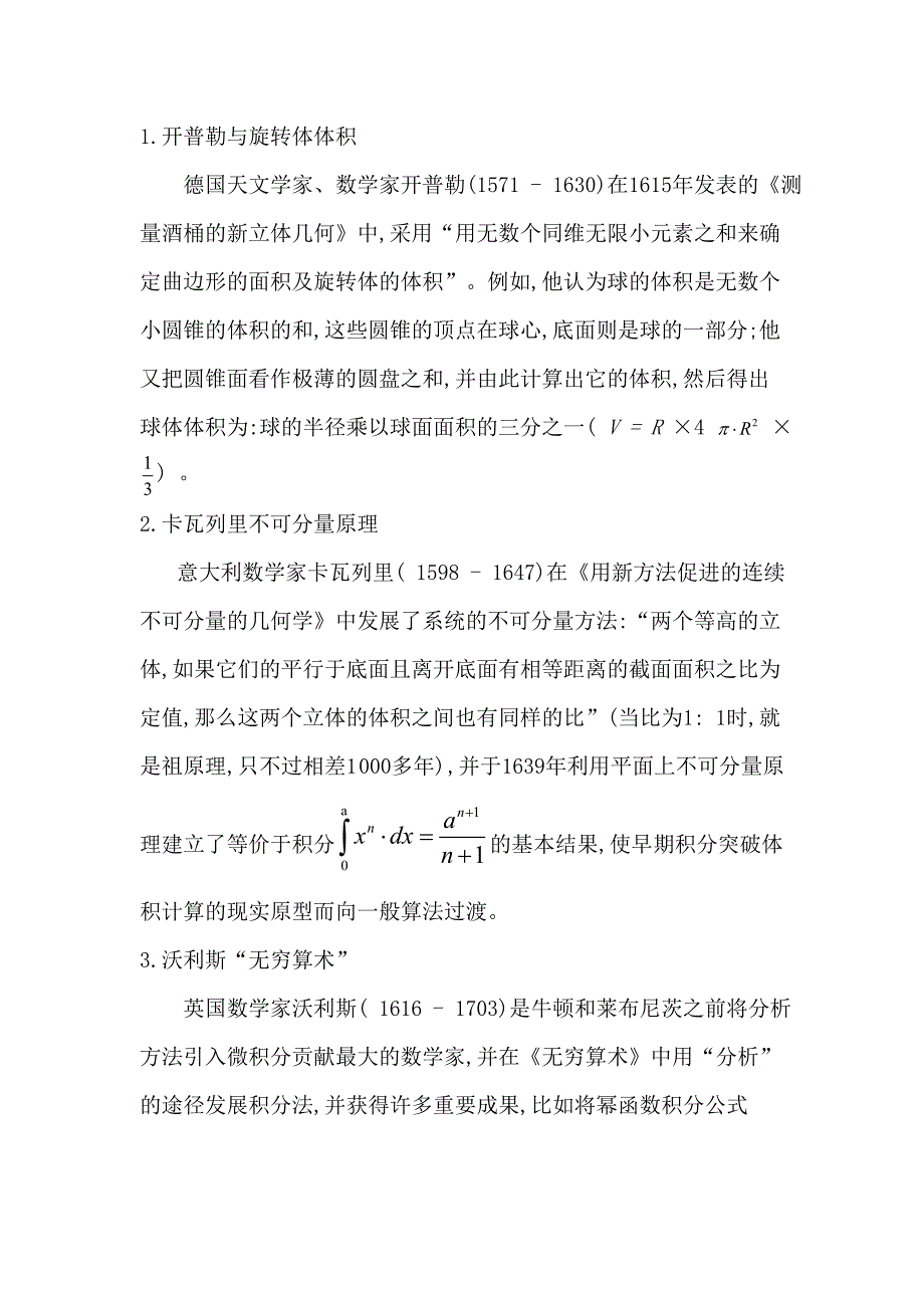 数学史研究之微积分的发展论文_第4页