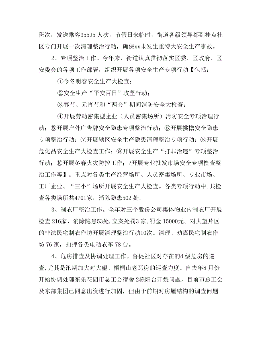 街道安监年度工作总结及工作计划（街道安监年度工作总结及工作计划）_第2页