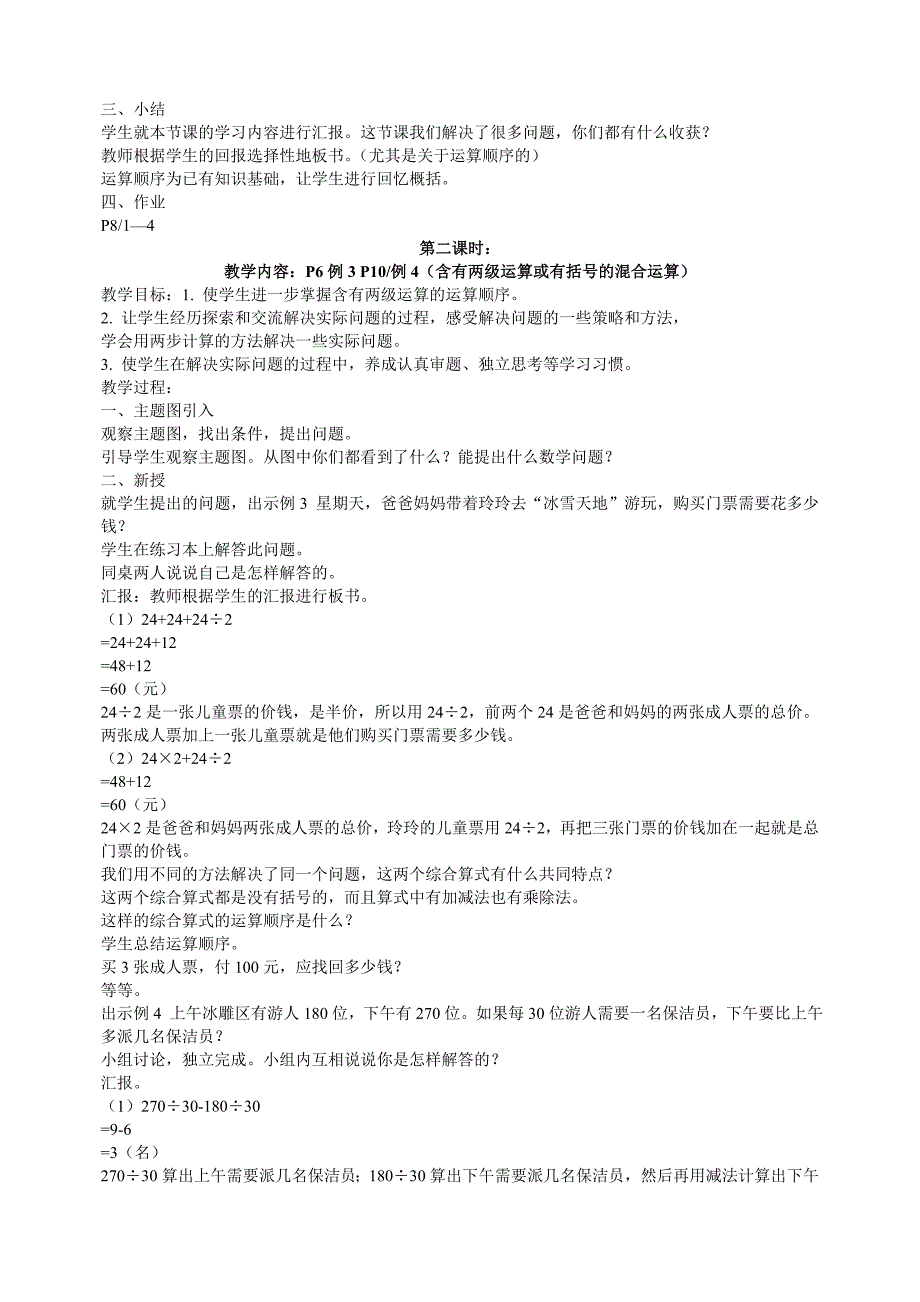 新人教版小学数学四年级下册教案 全册_第2页