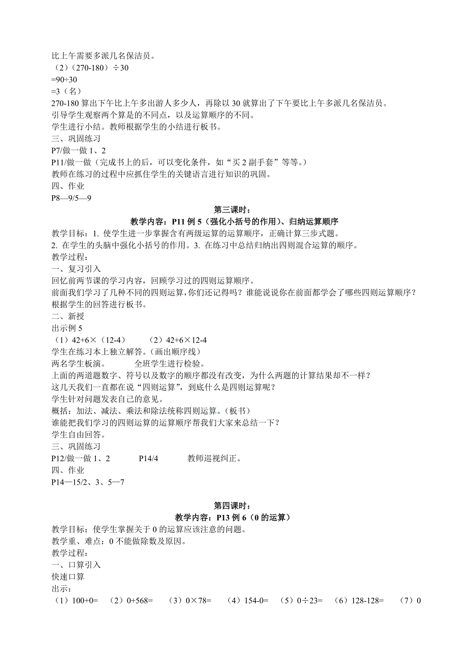 新人教版小学数学四年级下册教案 全册_第3页