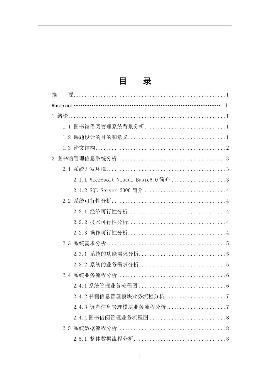 内科大图书馆管理系统实习论文_第4页