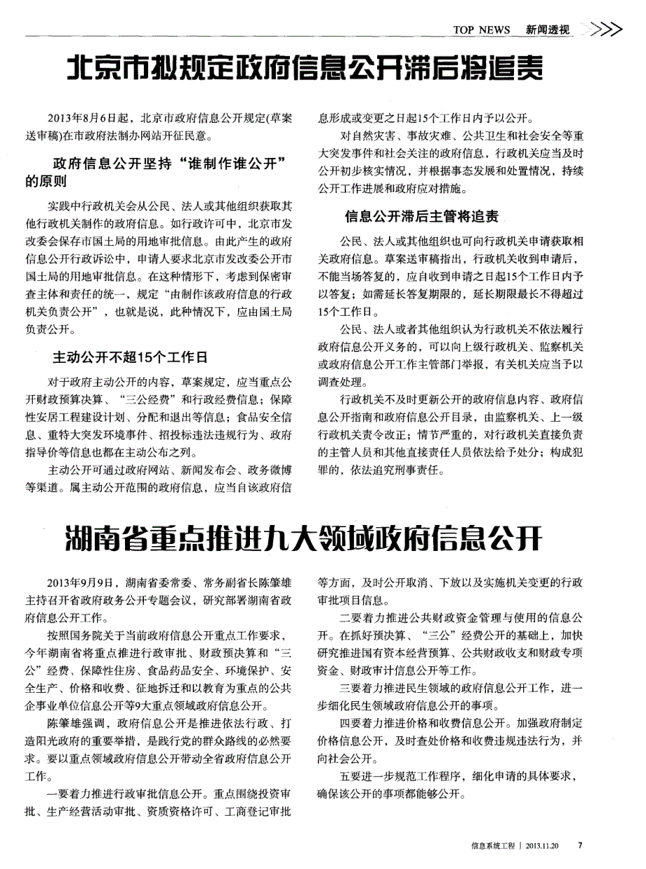 湖南省重点推进九大领域政府信息公开_第1页