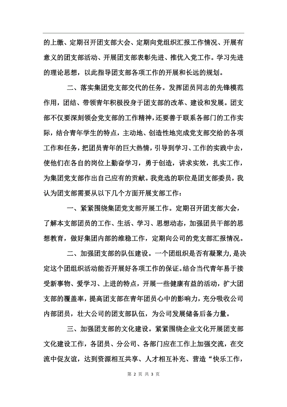 公司团支部换届改选竞职演讲_第2页