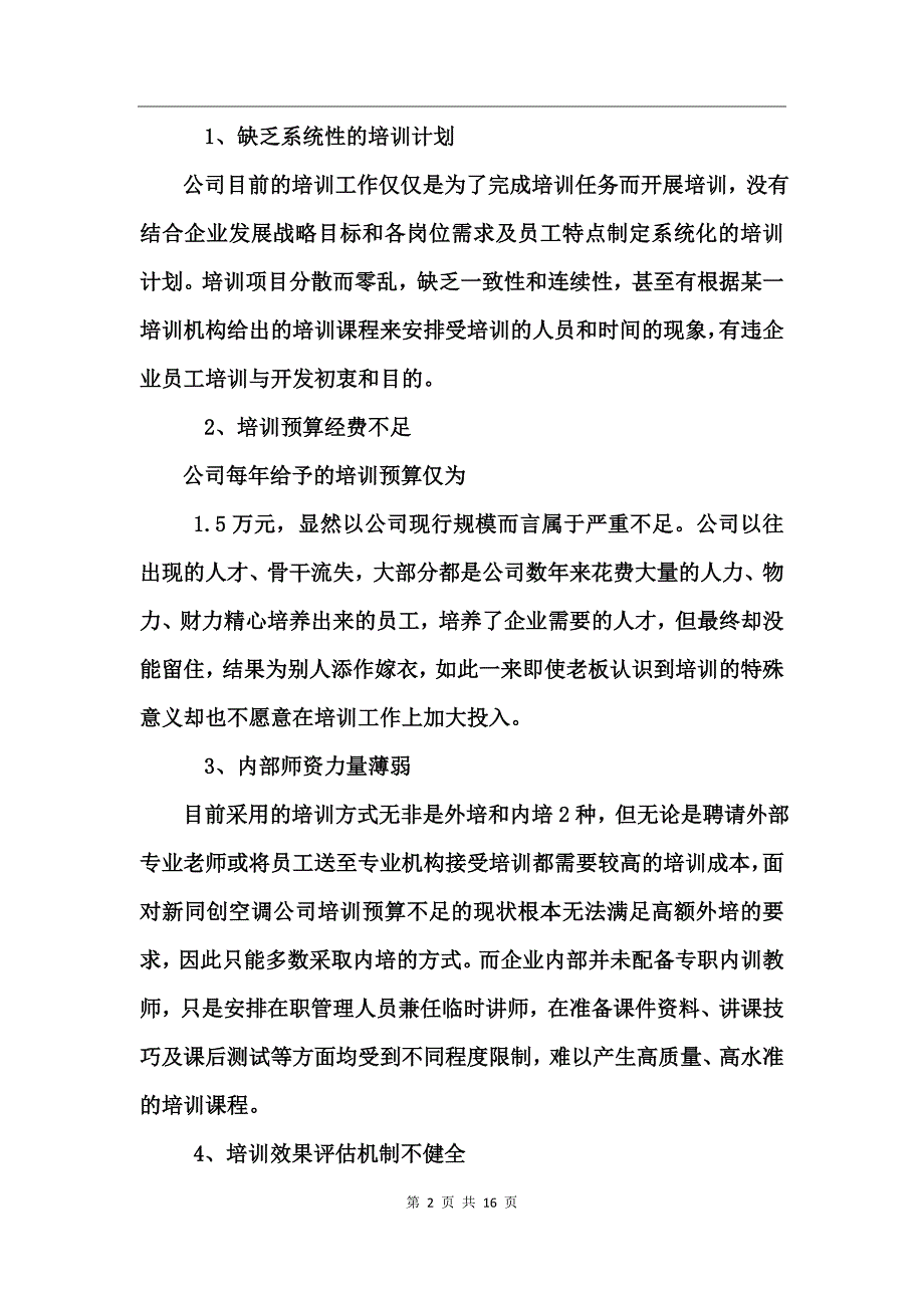 公司年度培训计划(2)_第2页