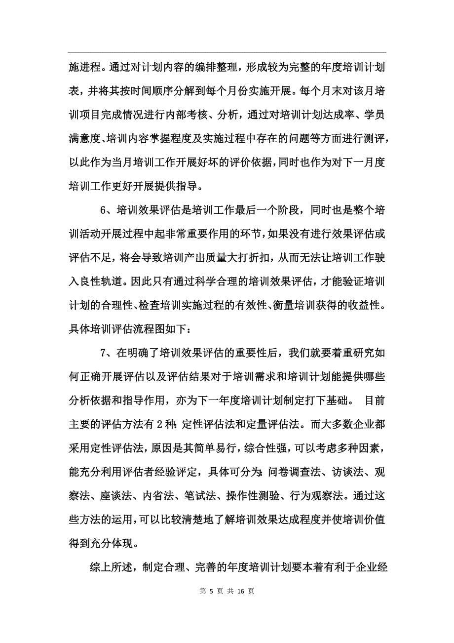 公司年度培训计划(2)_第5页