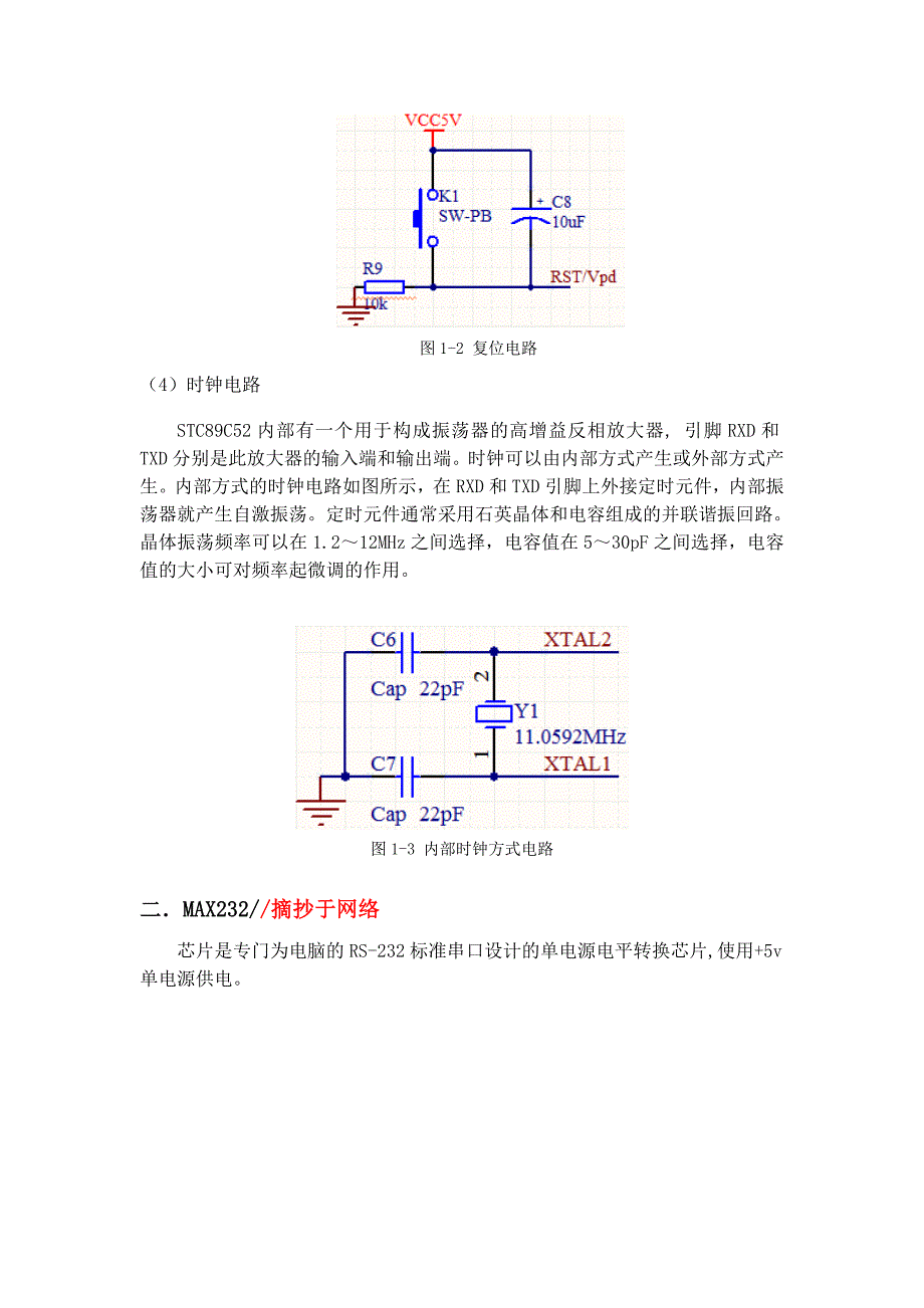 基于DS1302的时钟设计_第3页