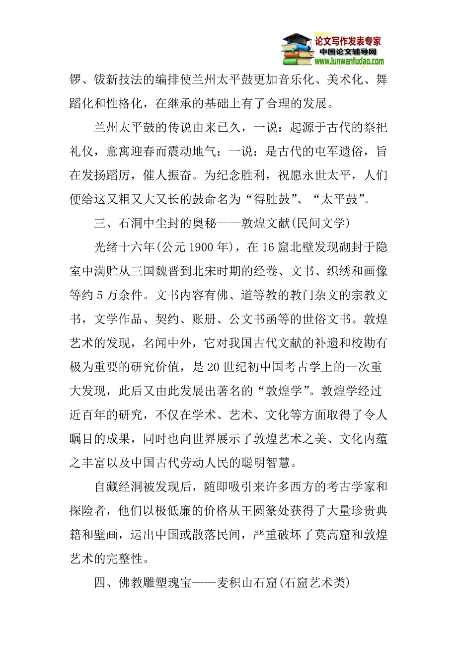 甘肃非物质文化遗产论文：甘肃地域性非物质文化遗产现状与开发研究_第4页