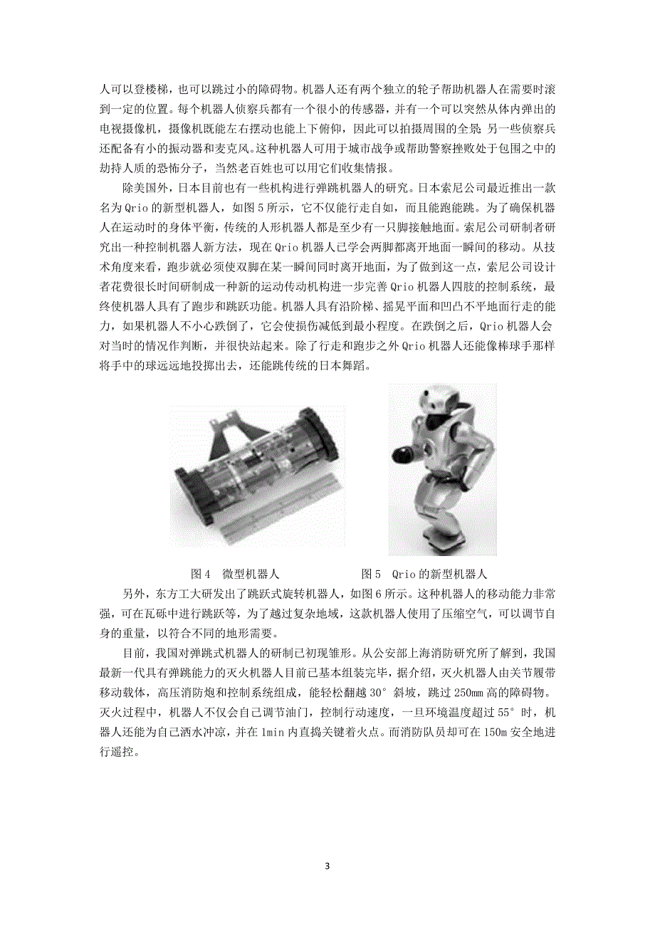 开题报告-弹跳机器人设计、多功能升降器设计、多功能担架车设计_第3页