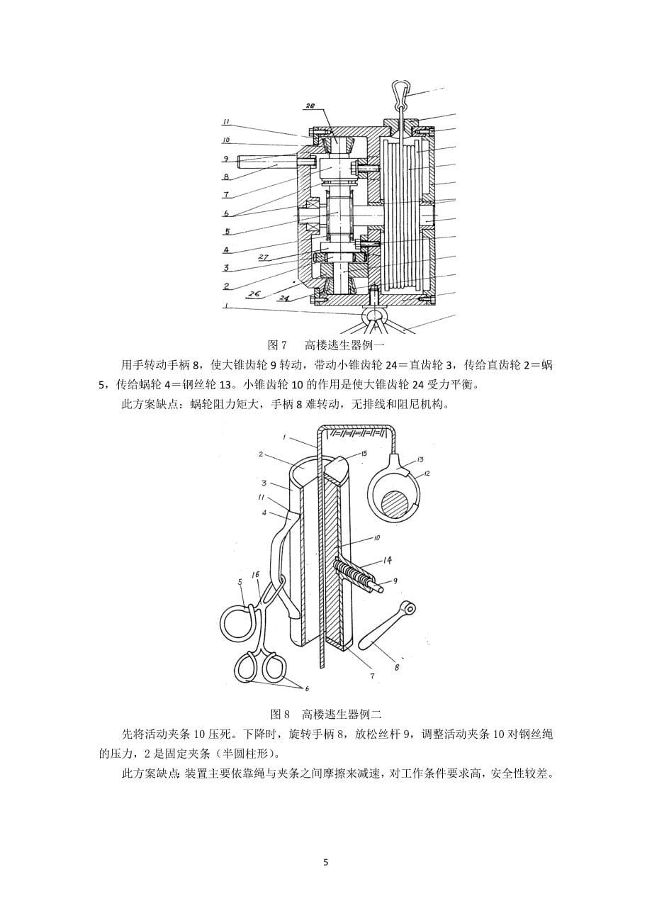 开题报告-弹跳机器人设计、多功能升降器设计、多功能担架车设计_第5页