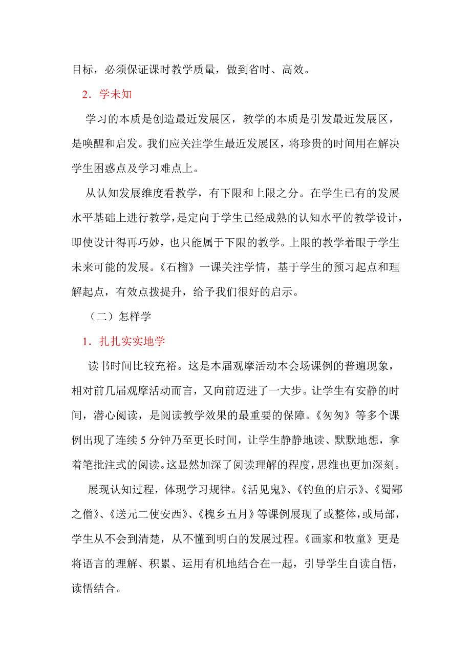 全国小学语文第八届青年教师阅读教学观摩活动专家评课_第4页