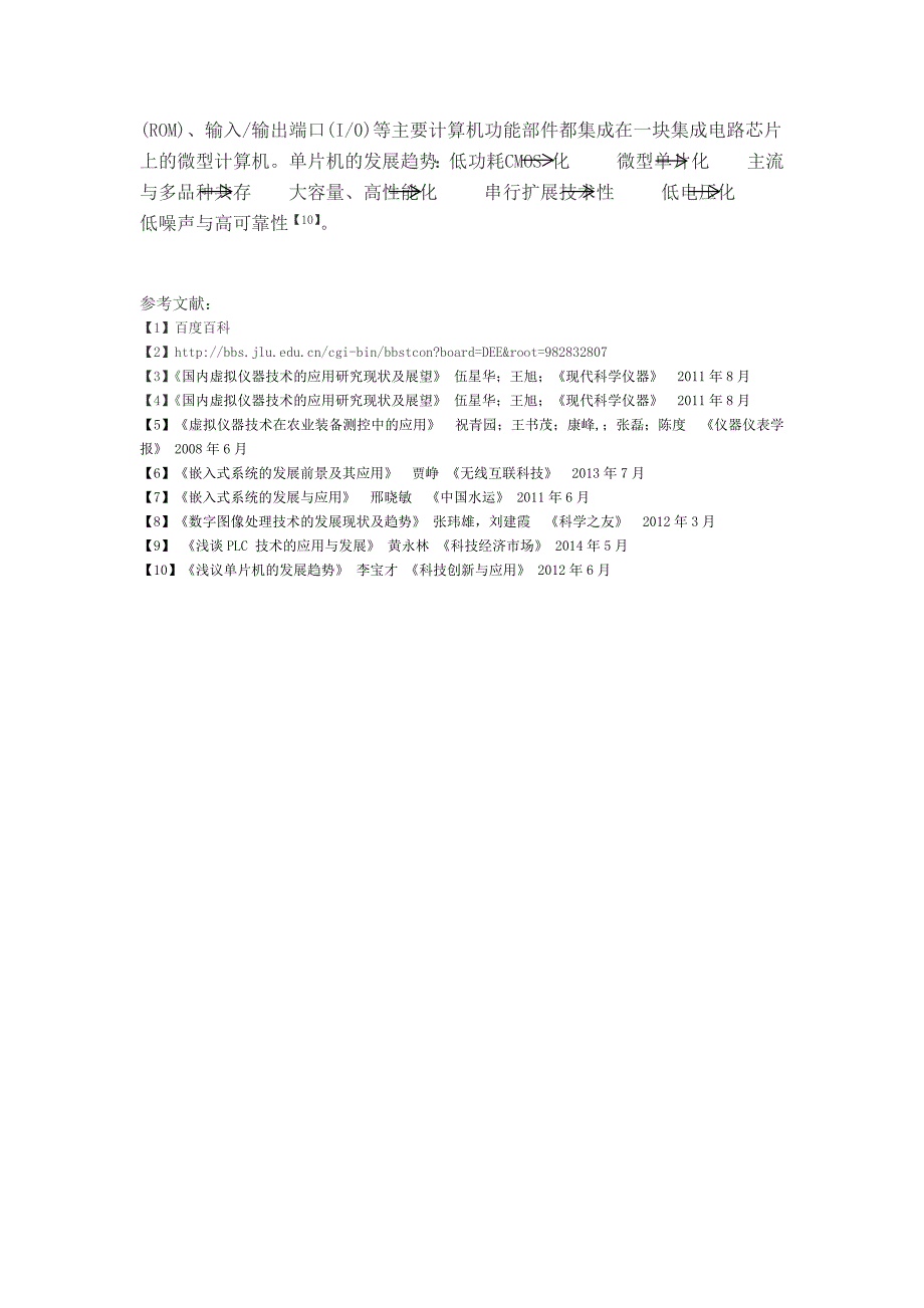 机械电子工程专题讲座结课论文_第4页