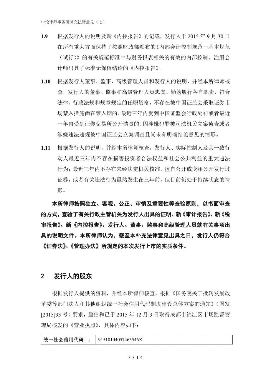 北京市中伦律师事务所[001]_第5页