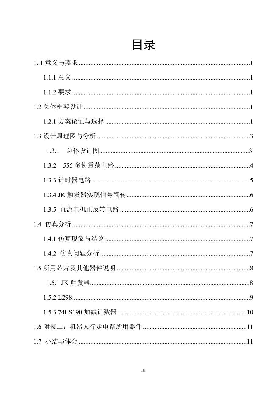 机器人行走电路设计报告_第5页