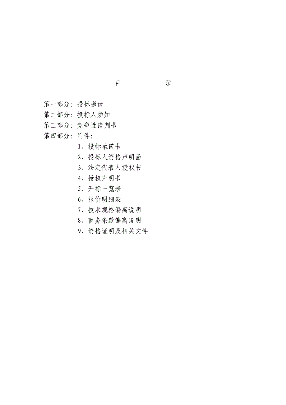 如皋市郭园镇郭园小学广播系统工程采购项目_第2页