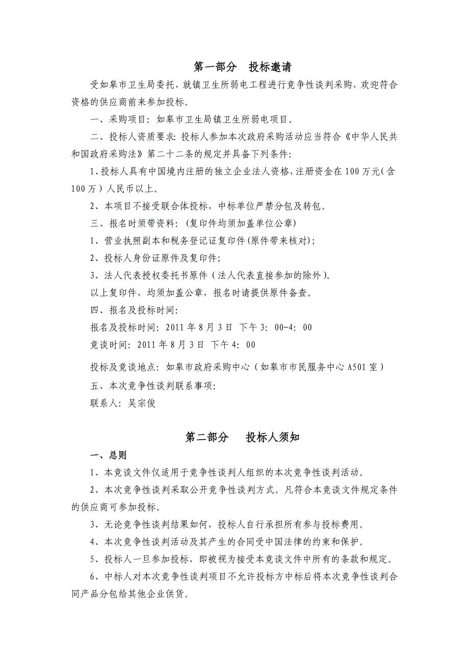 如皋市郭园镇郭园小学广播系统工程采购项目_第3页