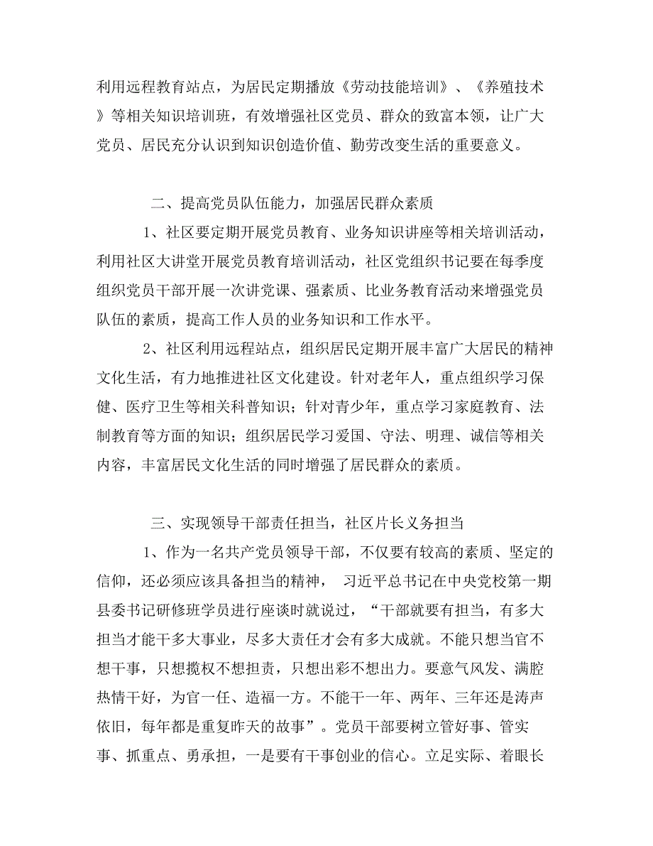 街道年度党工委党建工作计划_第2页