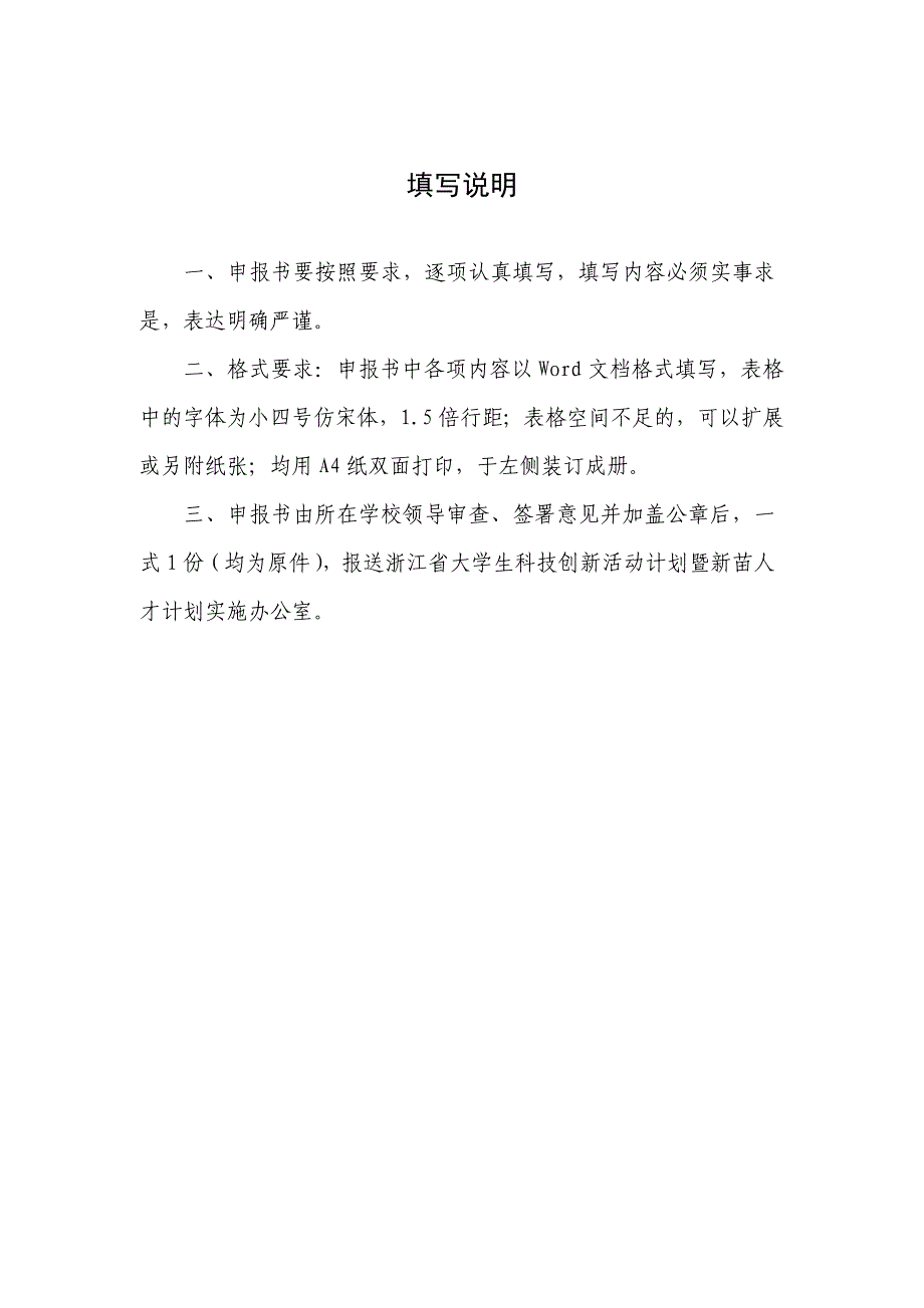 D14基因在不同竹种间的多态性分析立项申报书模板_第2页