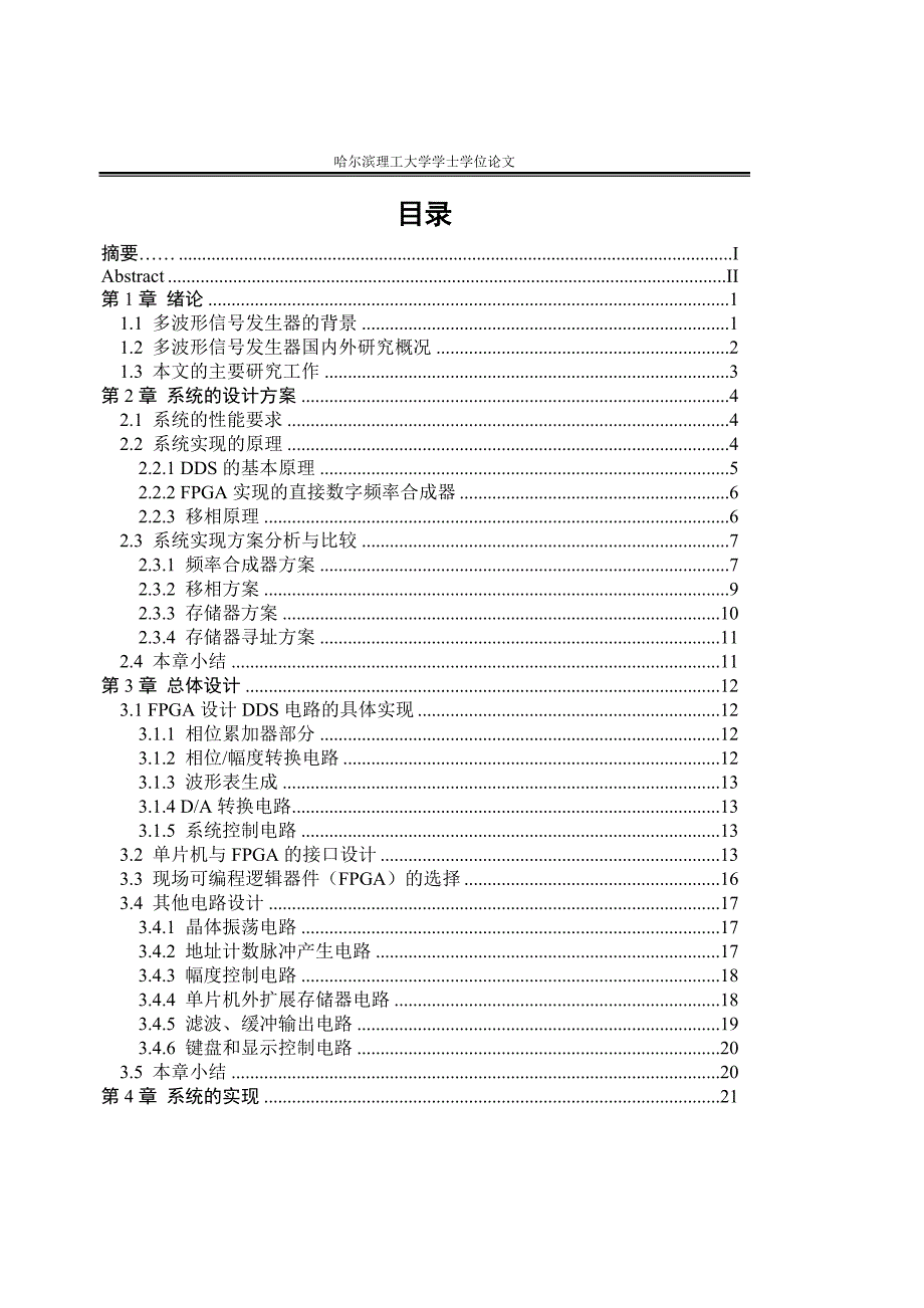 基于FPGA的多波形信号发生器_第3页