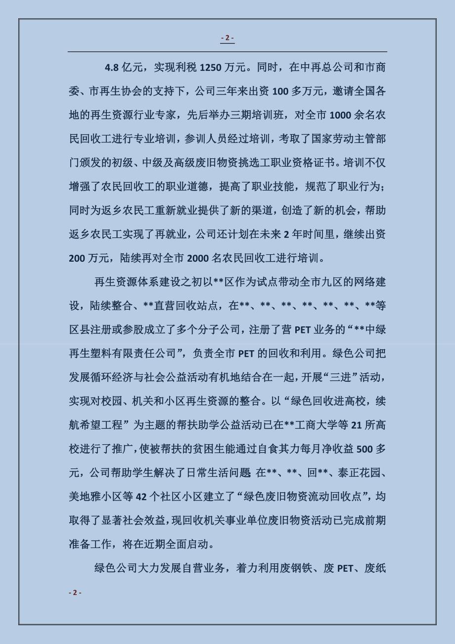 公司党支部创先争优先进事迹材料_第2页