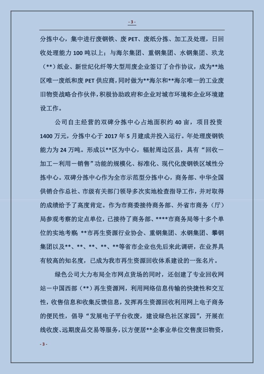 公司党支部创先争优先进事迹材料_第3页