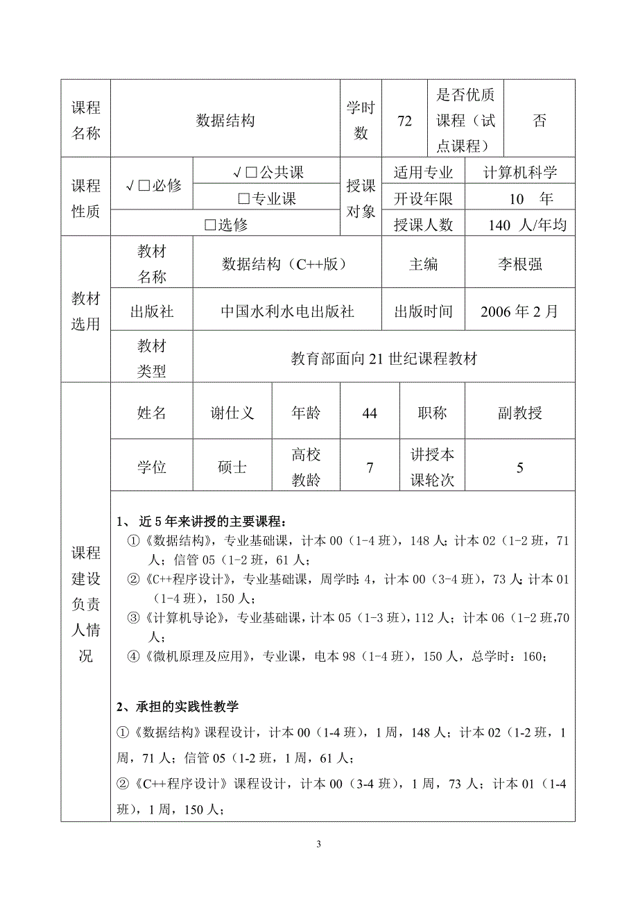 数据结构精品课程申报书_第3页