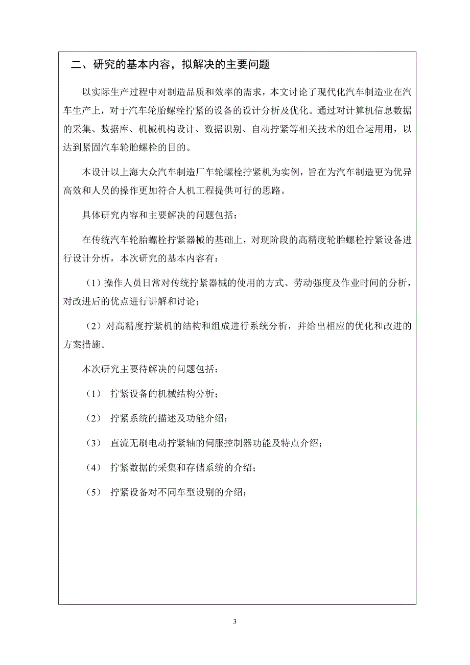 汽车轮胎拧紧机的设计分析开题报告_第3页