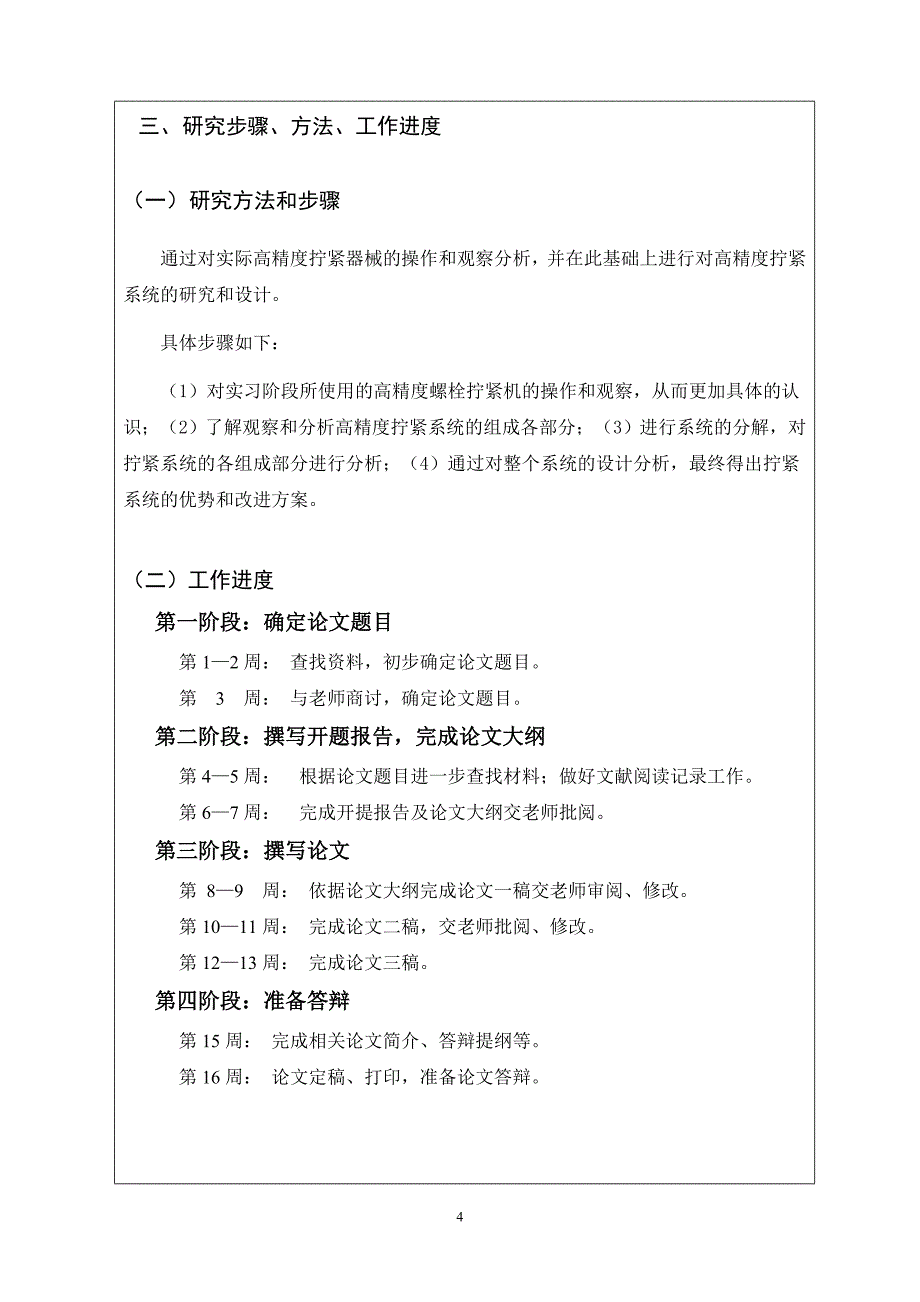 汽车轮胎拧紧机的设计分析开题报告_第4页