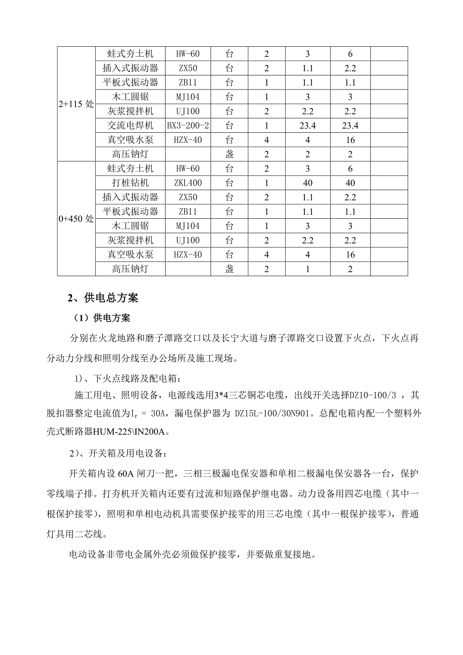 磨子潭路临时用电方案_第4页