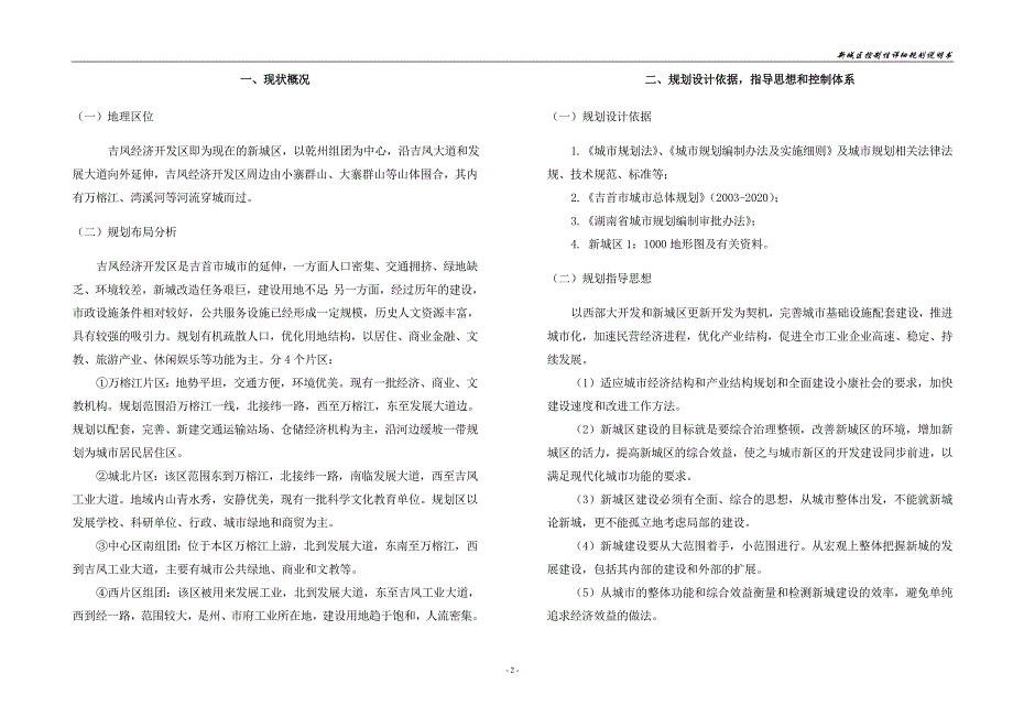 新城区控制性详细规划说明书_第2页