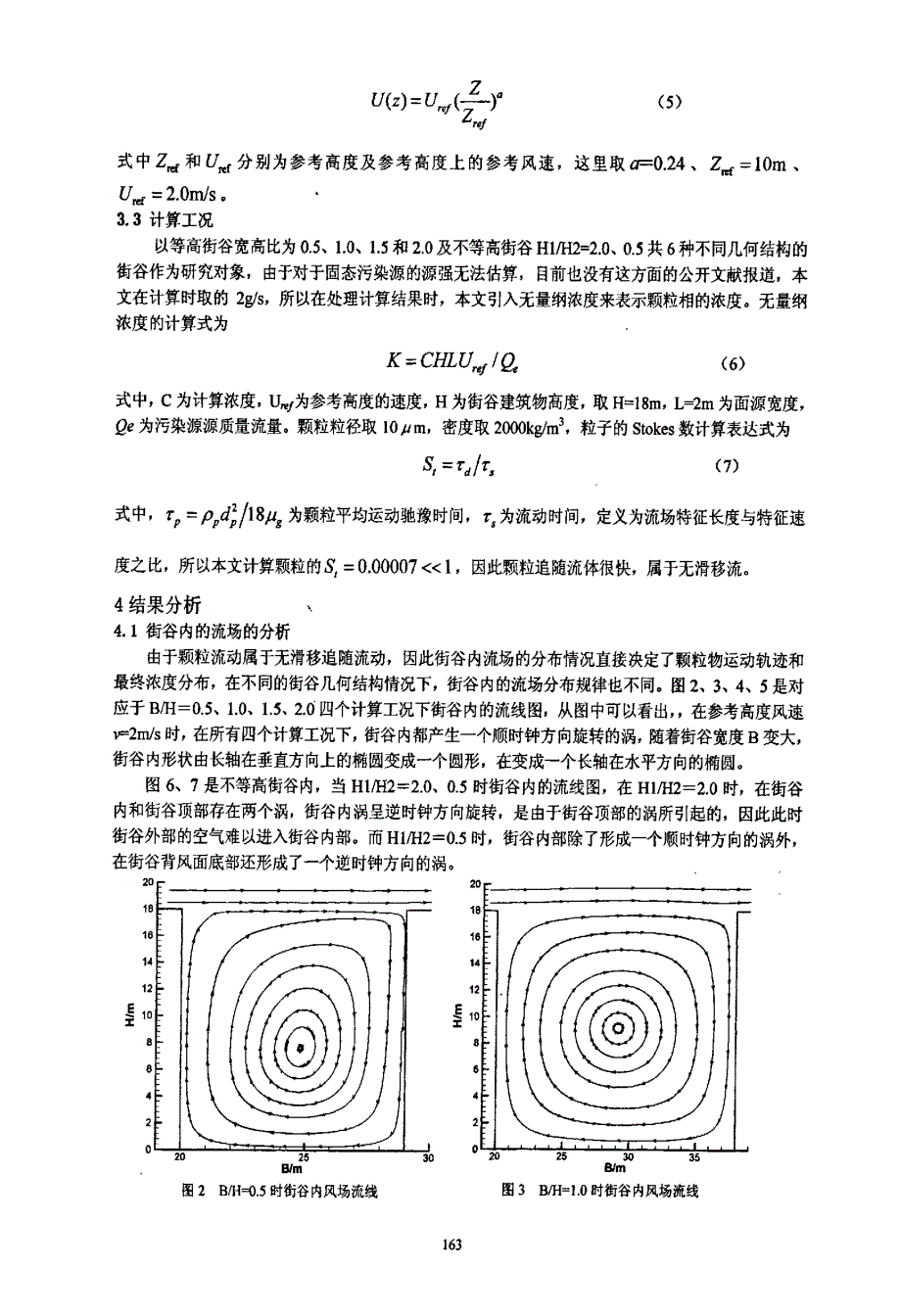 基于DPM模型的街谷内颗粒物扩散特性研究_第3页