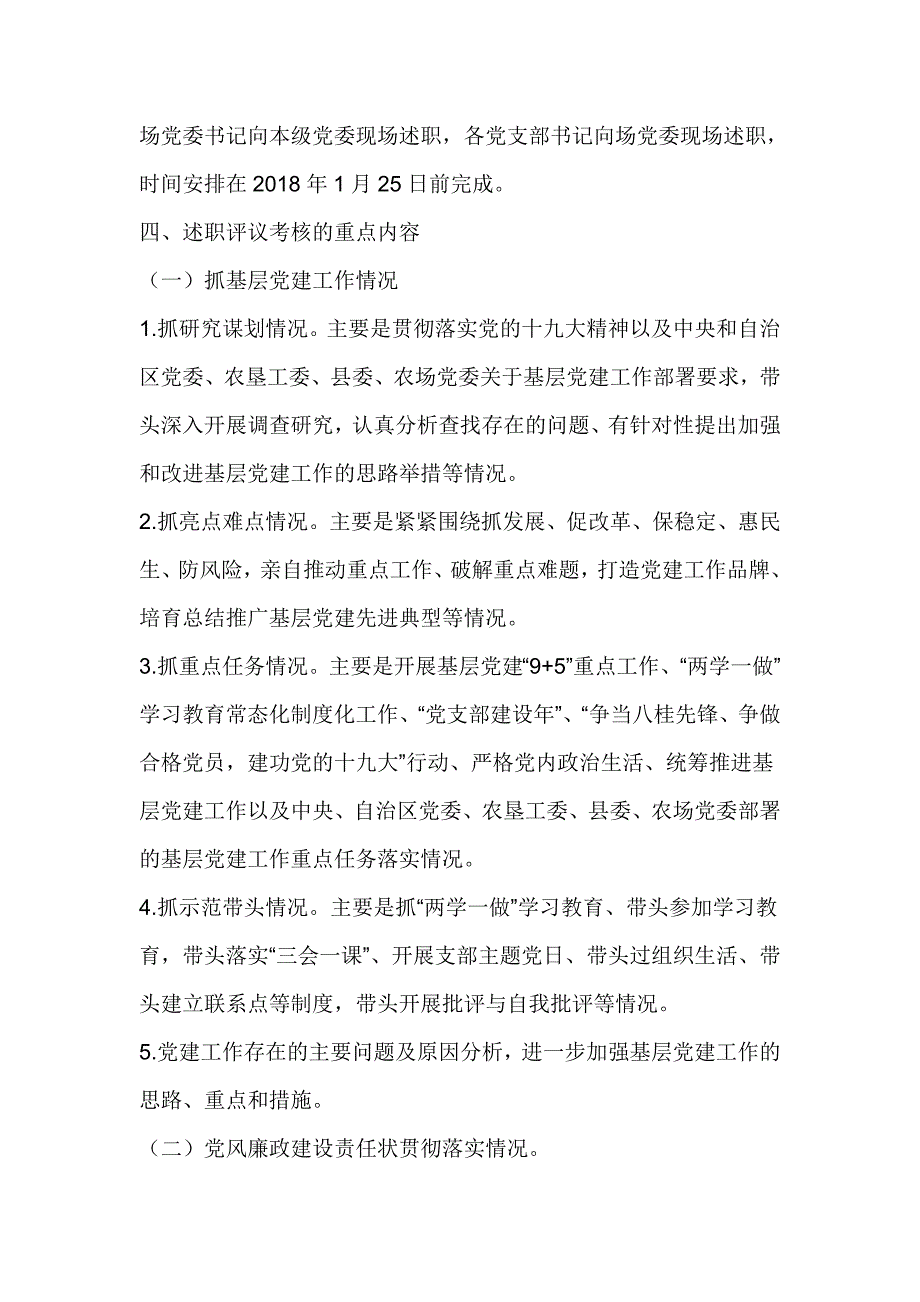 农场2017年度主体责任述职评议考核工作方案_第2页