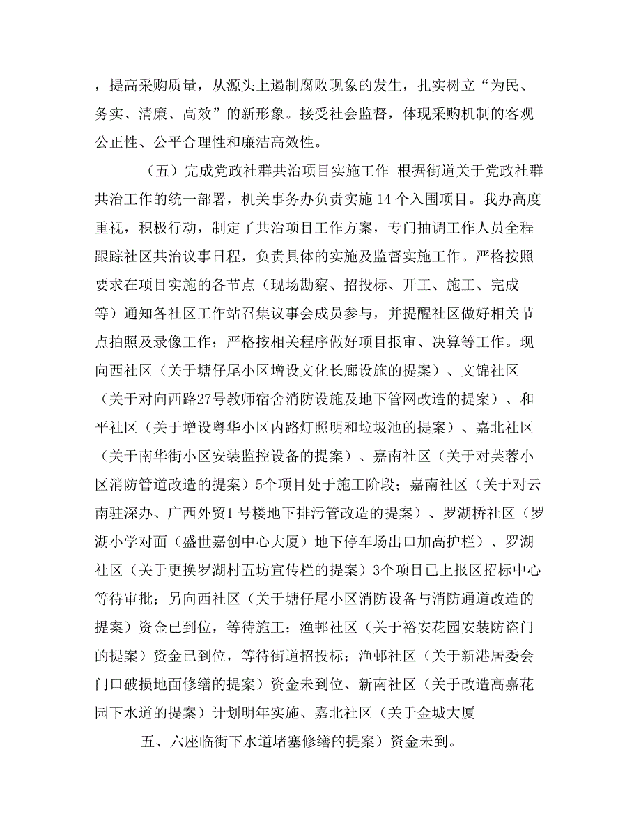 街道机关事务办年度工作总结（街道机关事务办年度工作总结）_第3页