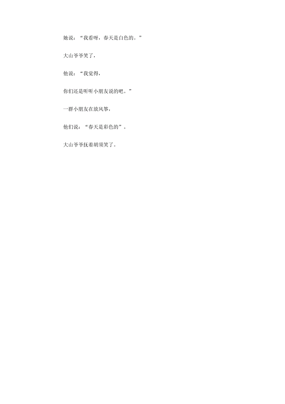 春天的颜色作文(2)_第2页