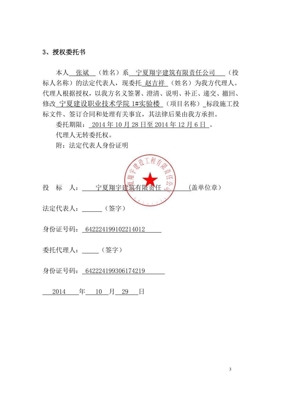 宁夏建设职业技术学院1#实验楼工程投标文件_第5页