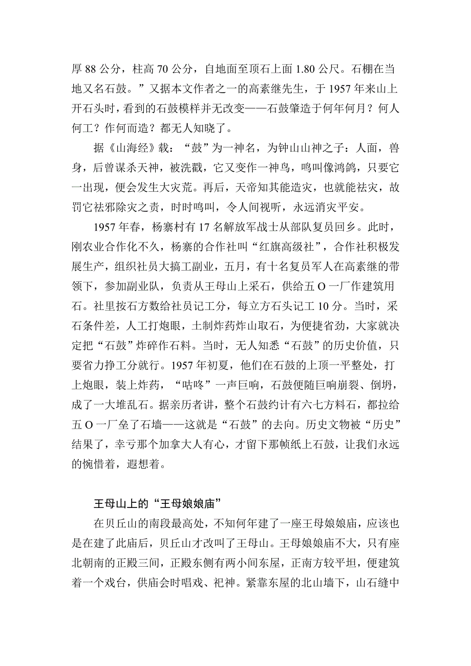 淄川乡土文化研究_第2页