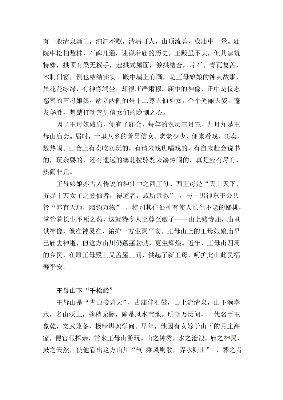 淄川乡土文化研究_第3页
